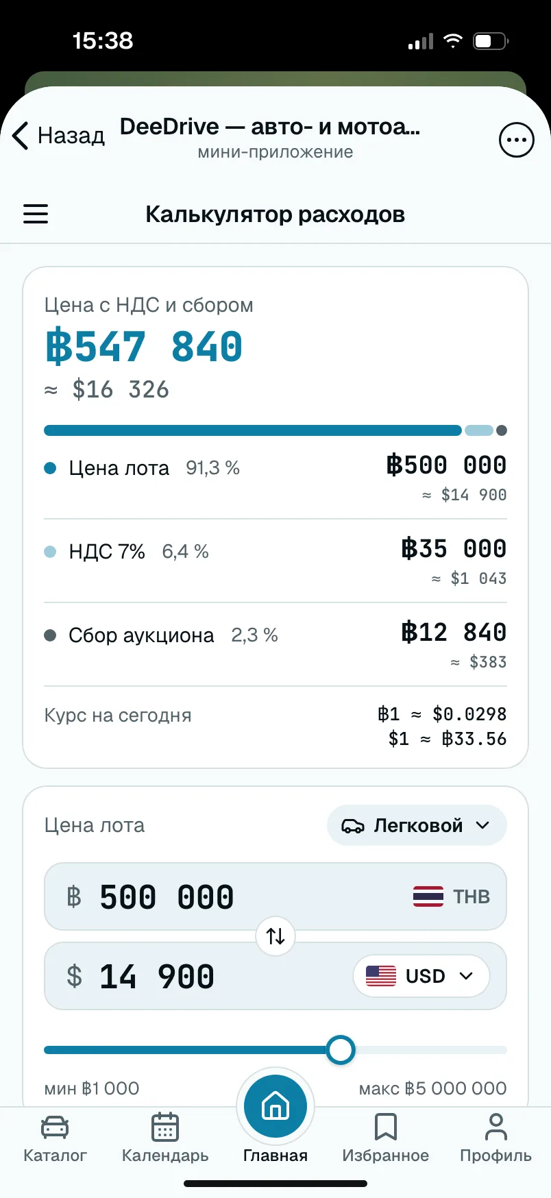 Калькулятор: лот за ฿500 000 с НДС и сбором аукциона стоит ฿547 840, около $16 326