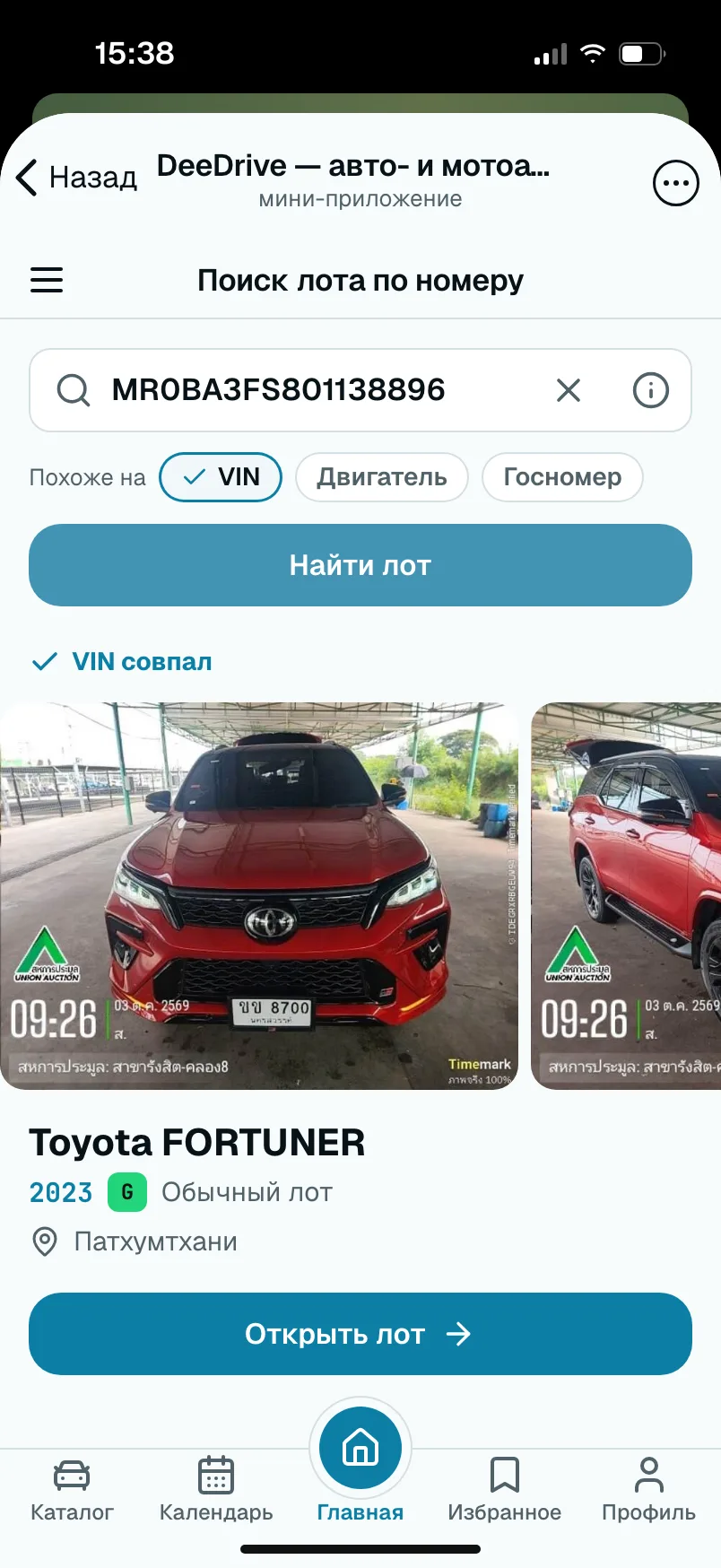 Поиск лота по VIN: найден Toyota Fortuner 2023, кнопка «Открыть лот»