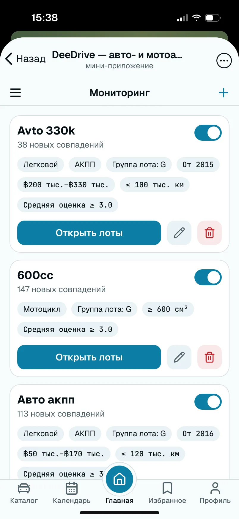 Мониторинги: сохранённые фильтры и число новых совпадений